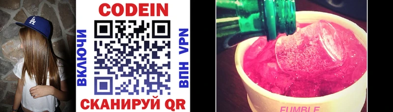 Кодеин Purple Drank  Первомайск 